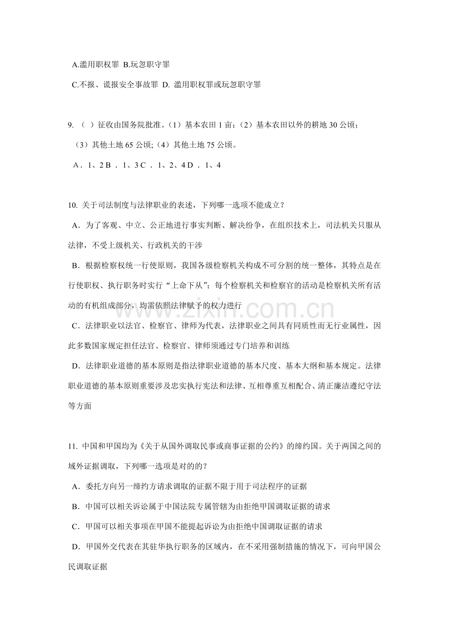 2023年下半年新疆企业法律顾问考试相邻关系考试试卷.docx_第3页