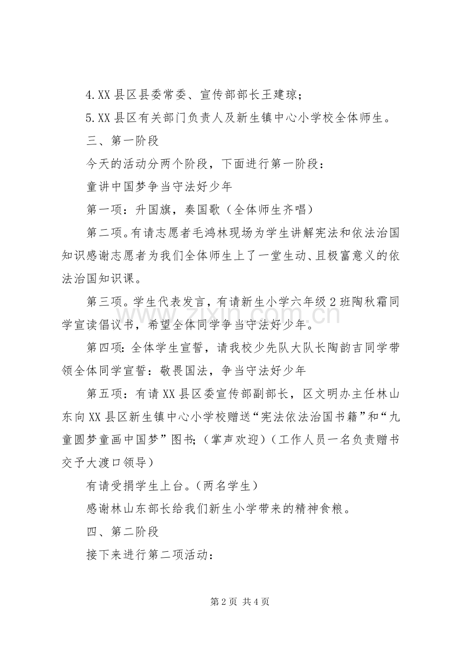 20XX年0109特教基金捐赠仪式主持稿(3).docx_第2页