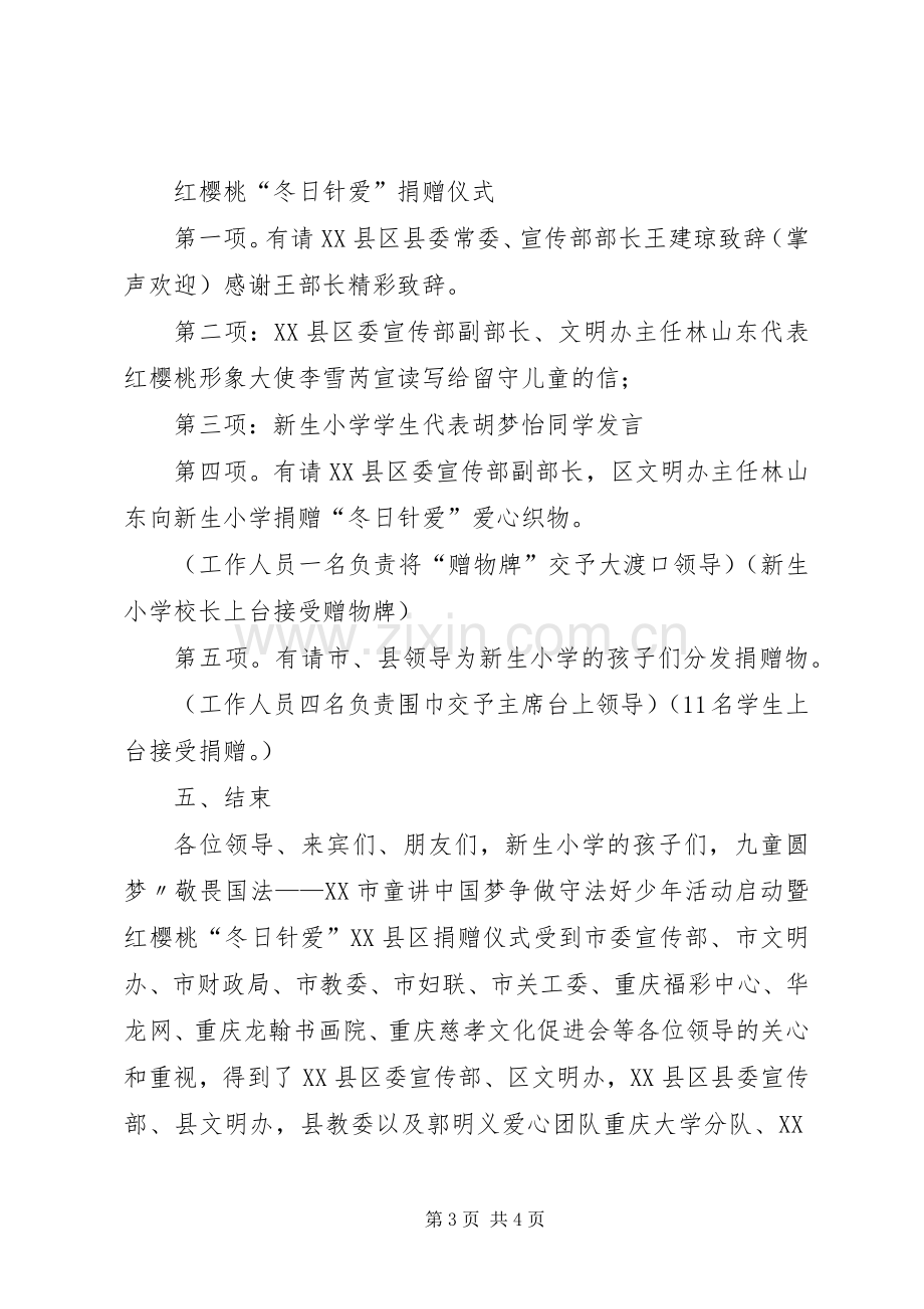 20XX年0109特教基金捐赠仪式主持稿(3).docx_第3页