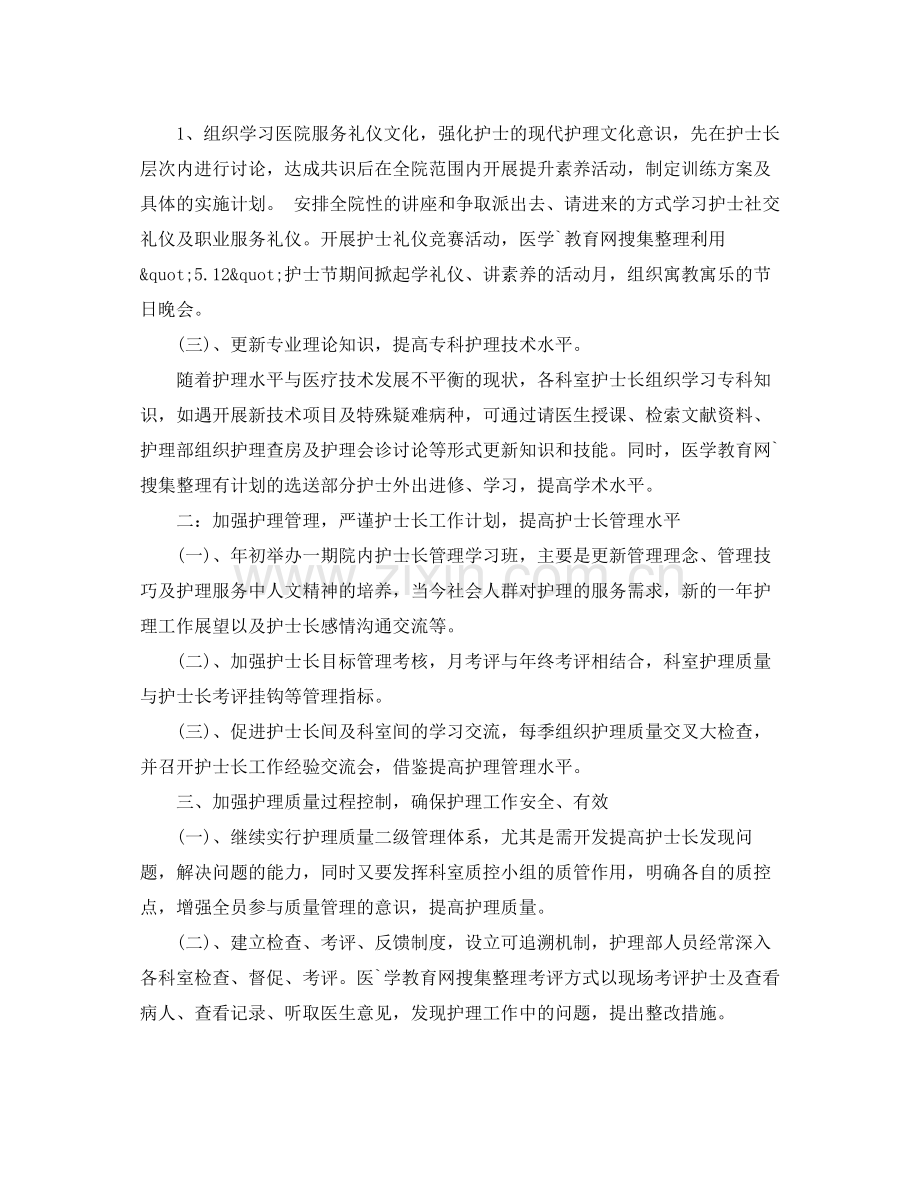 护士新年个人工作计划 .docx_第3页