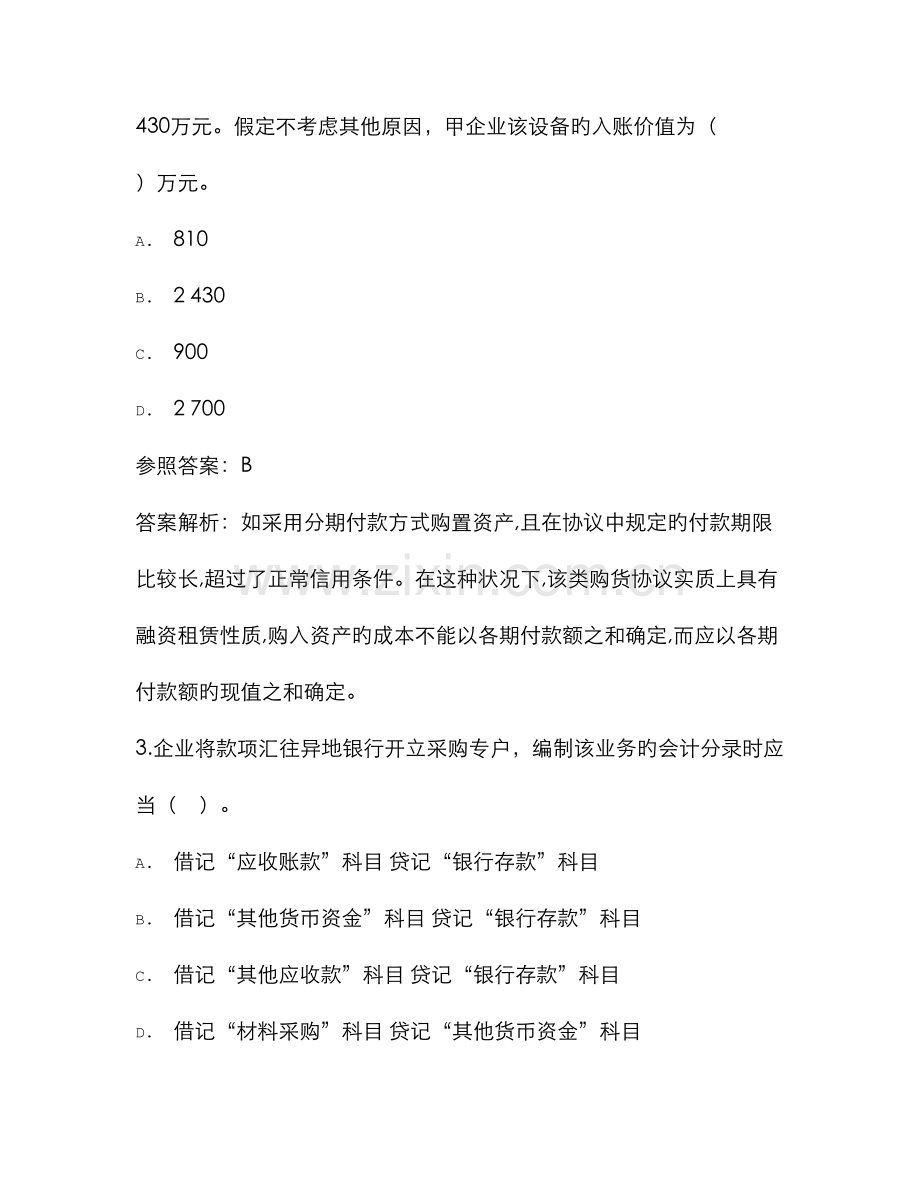 2023年初级会计职称考试初级会计实务考试真题.doc_第2页