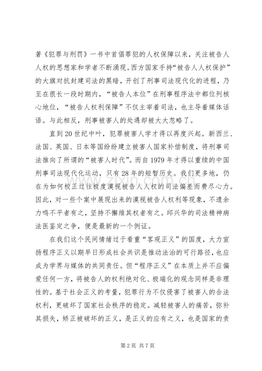 被害人国家补偿规章制度的路径选择.docx_第2页