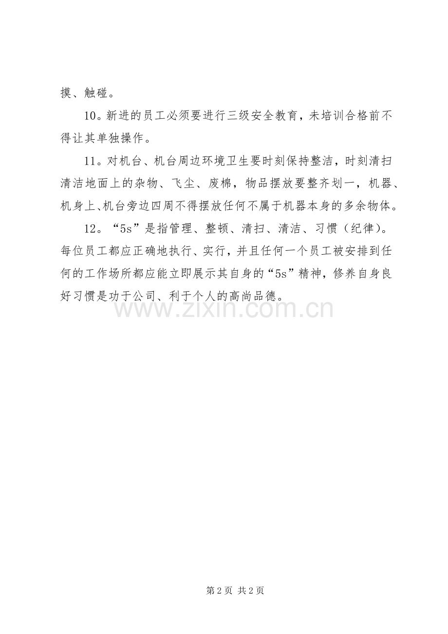 劳工安全与环境卫生管理规章制度.docx_第2页