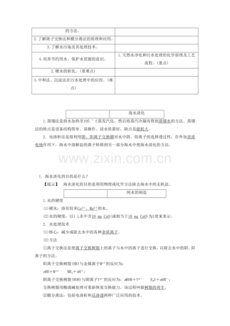 《海水淡化与现代水处理技术》教案1.doc_第2页