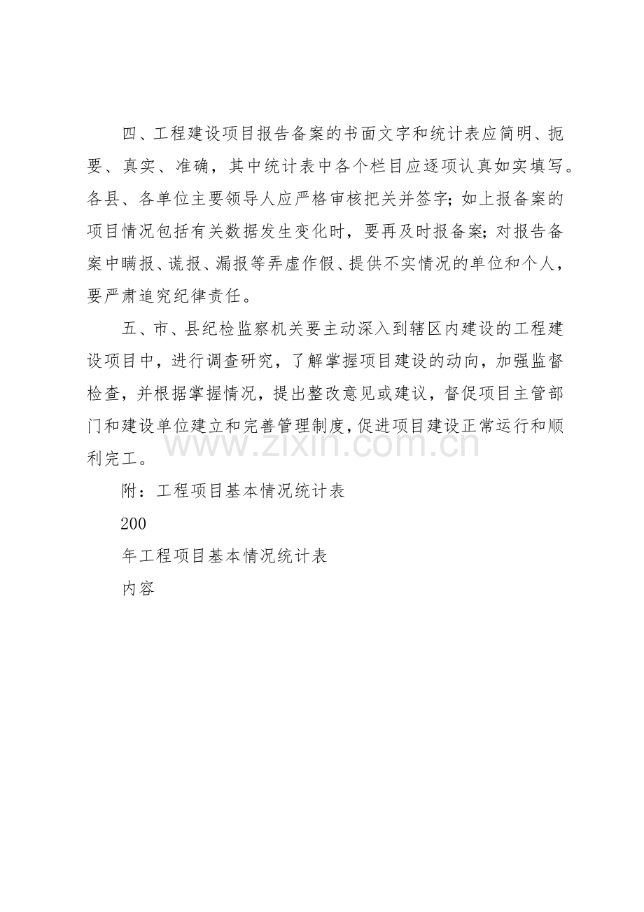 关于建立工程建设项目备案规章制度细则的规定.docx_第2页