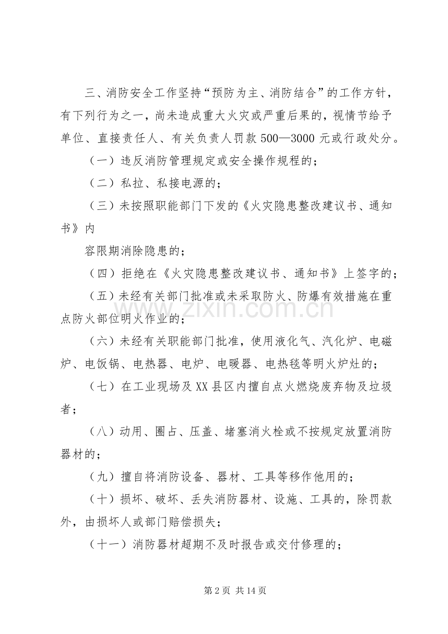 消防安全考核奖惩规章制度.docx_第2页