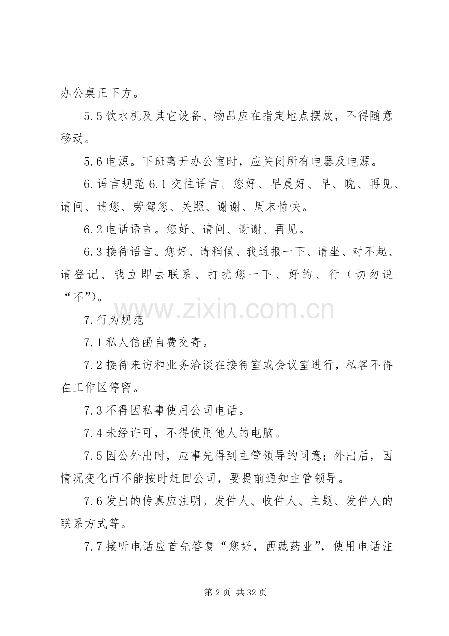 行政管理内控规章制度.docx_第2页