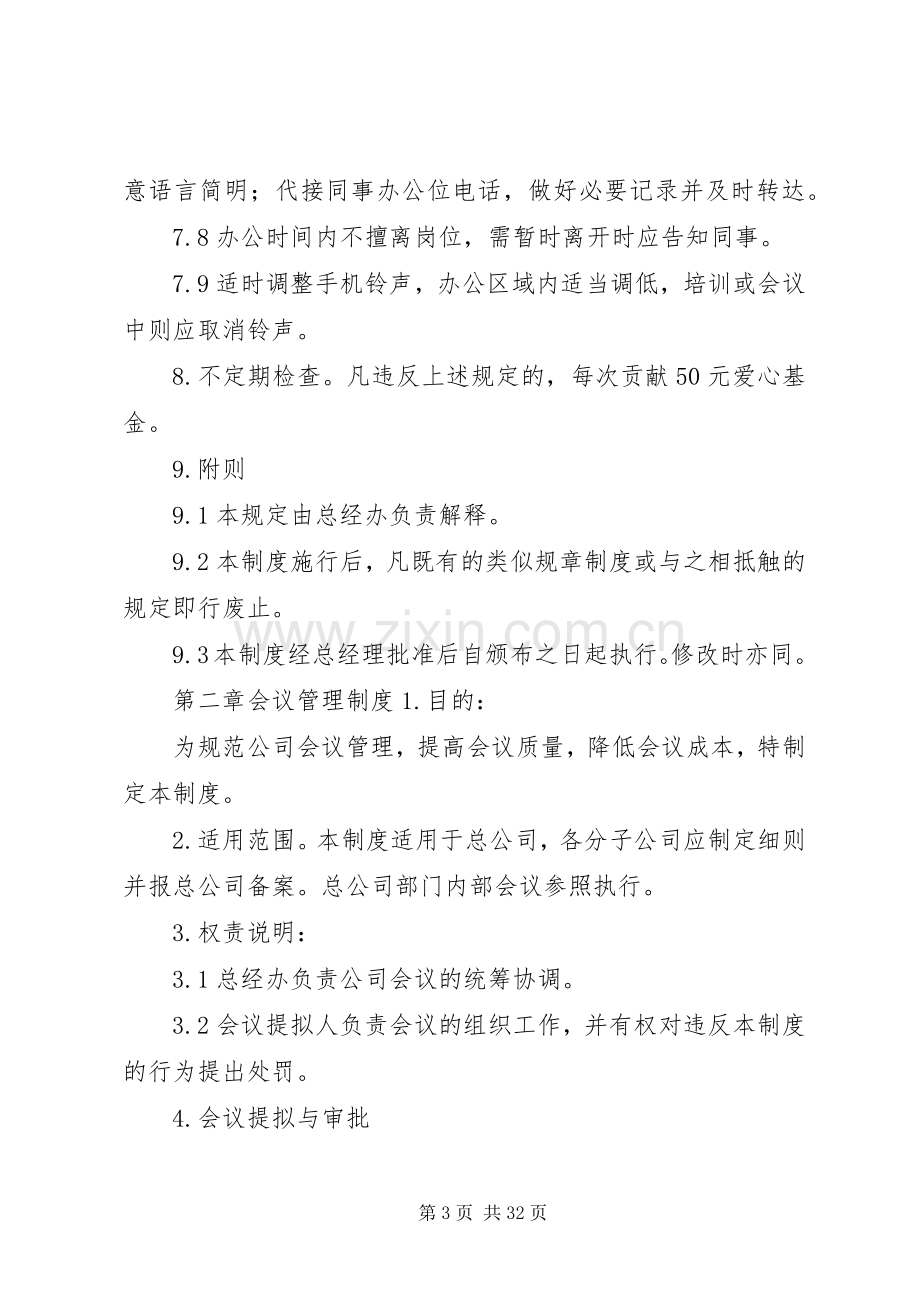 行政管理内控规章制度.docx_第3页