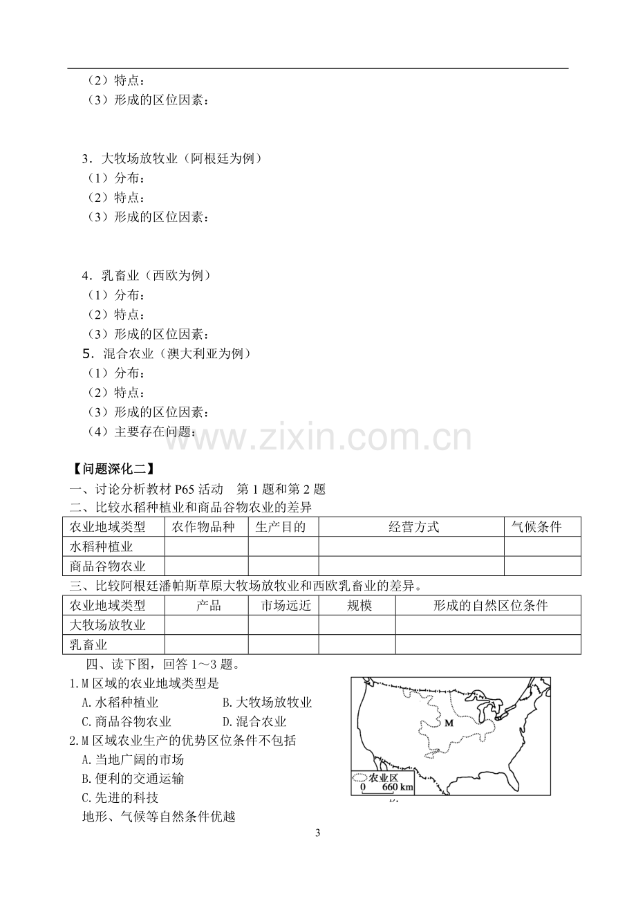 第二节农业区位条件和农业地域类型(预学案).doc_第3页