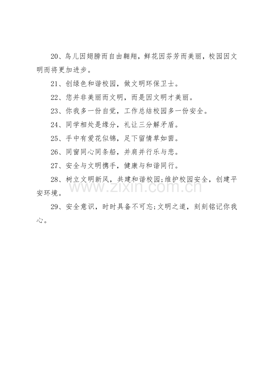 预防校园欺凌宣传标语大全.docx_第2页