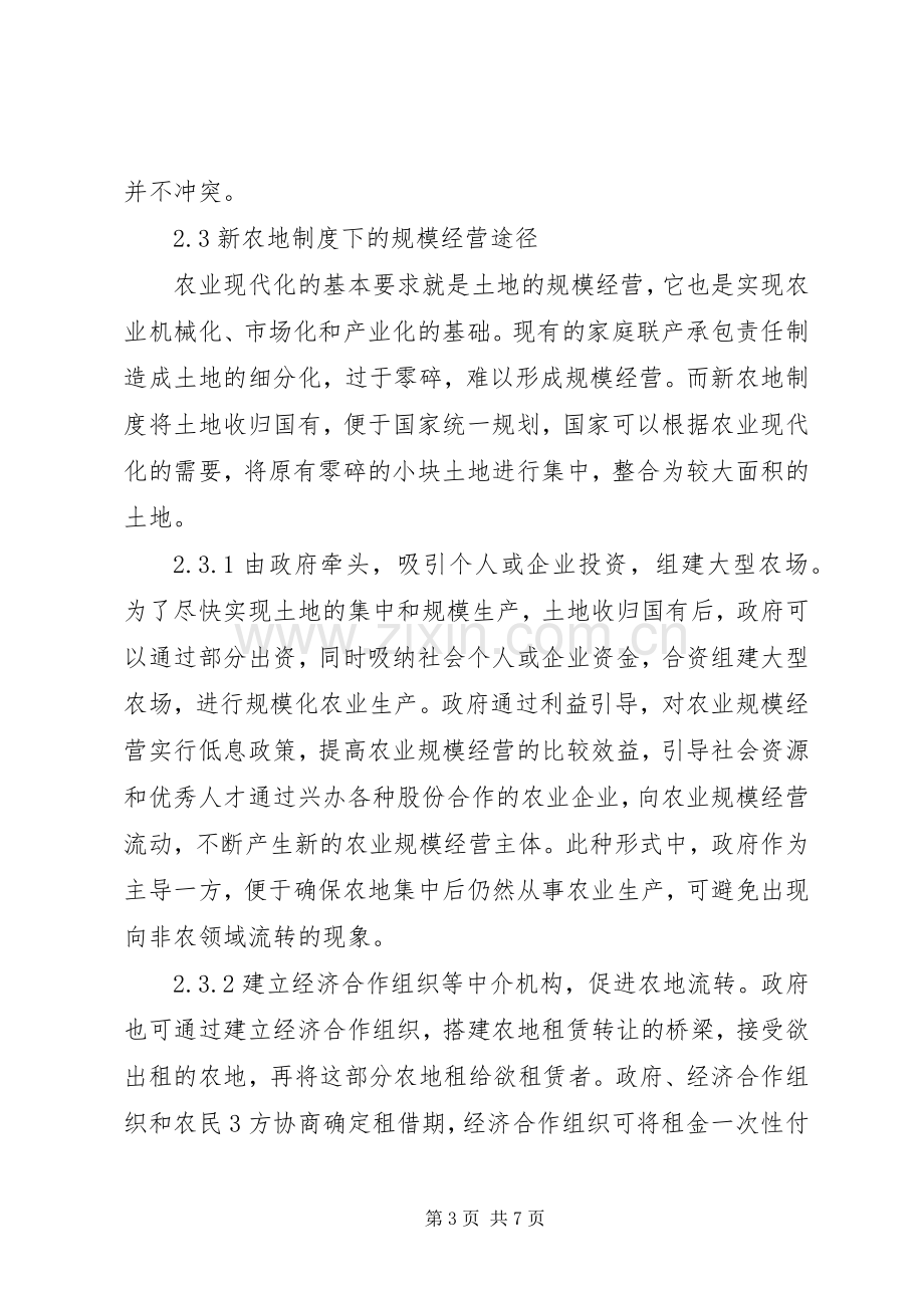 农业现代化的新农地规章制度改革思考.docx_第3页