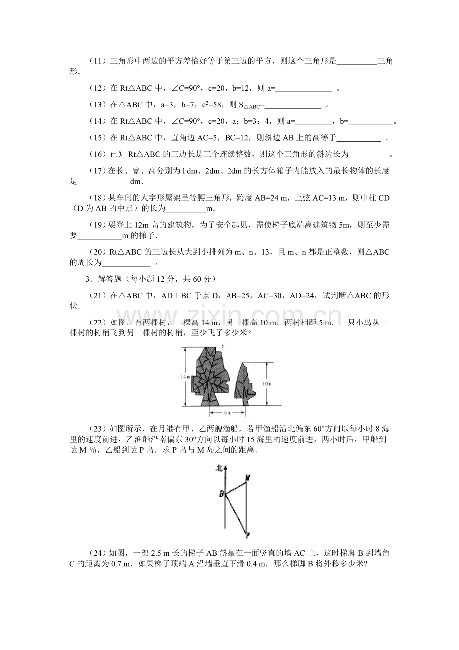 八年级数学上册勾股定理单元检测.doc_第2页