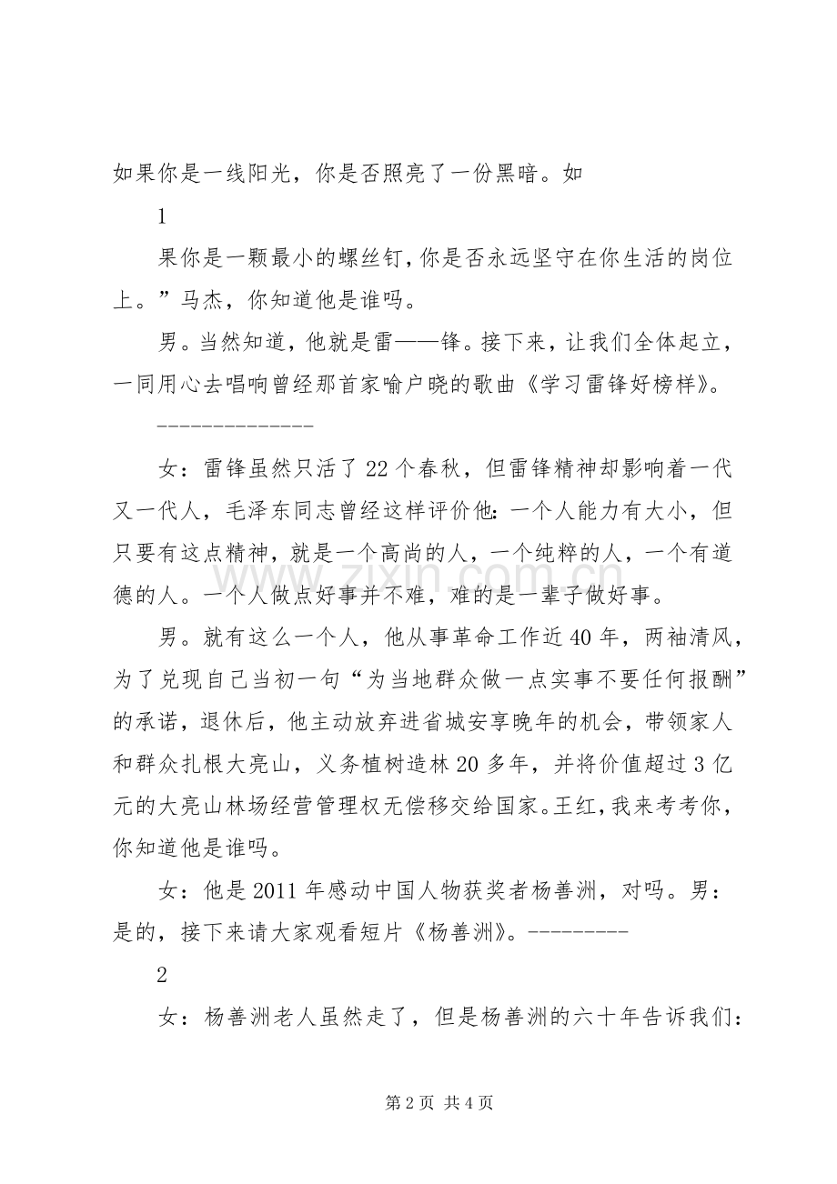 道德讲堂主持稿(改)2(3).docx_第2页