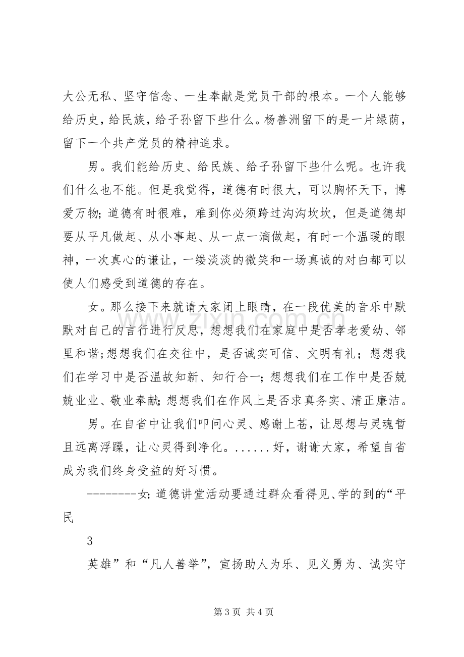 道德讲堂主持稿(改)2(3).docx_第3页