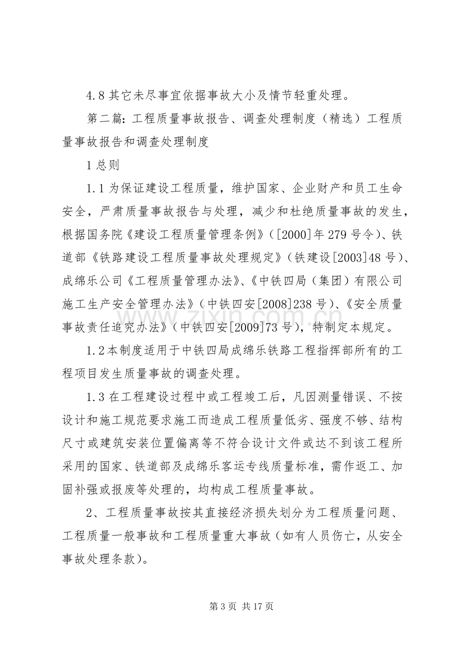 工程质量事故调查处理报告规章制度.docx_第3页