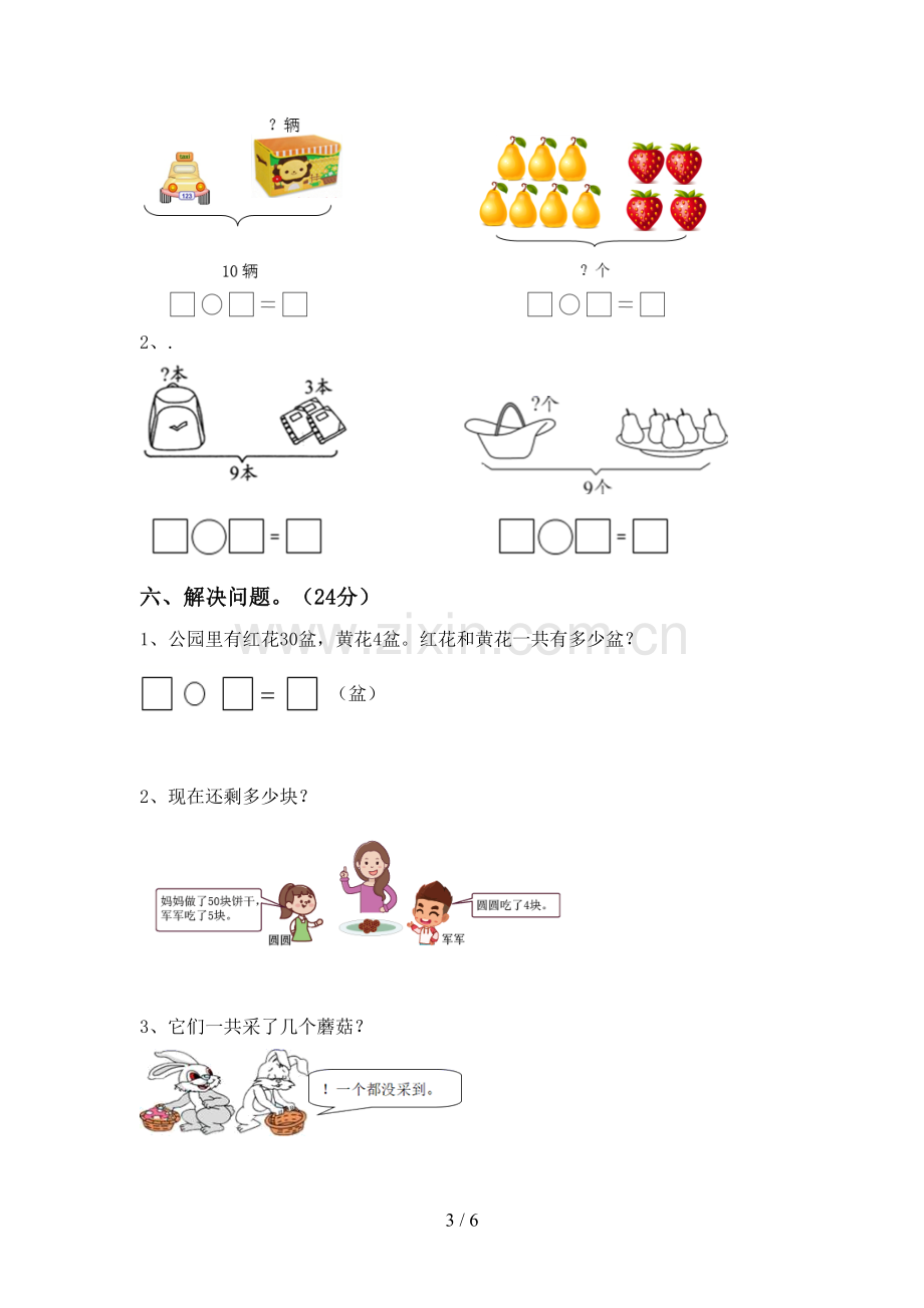 部编版一年级数学下册期末测试卷及答案【真题】.doc_第3页