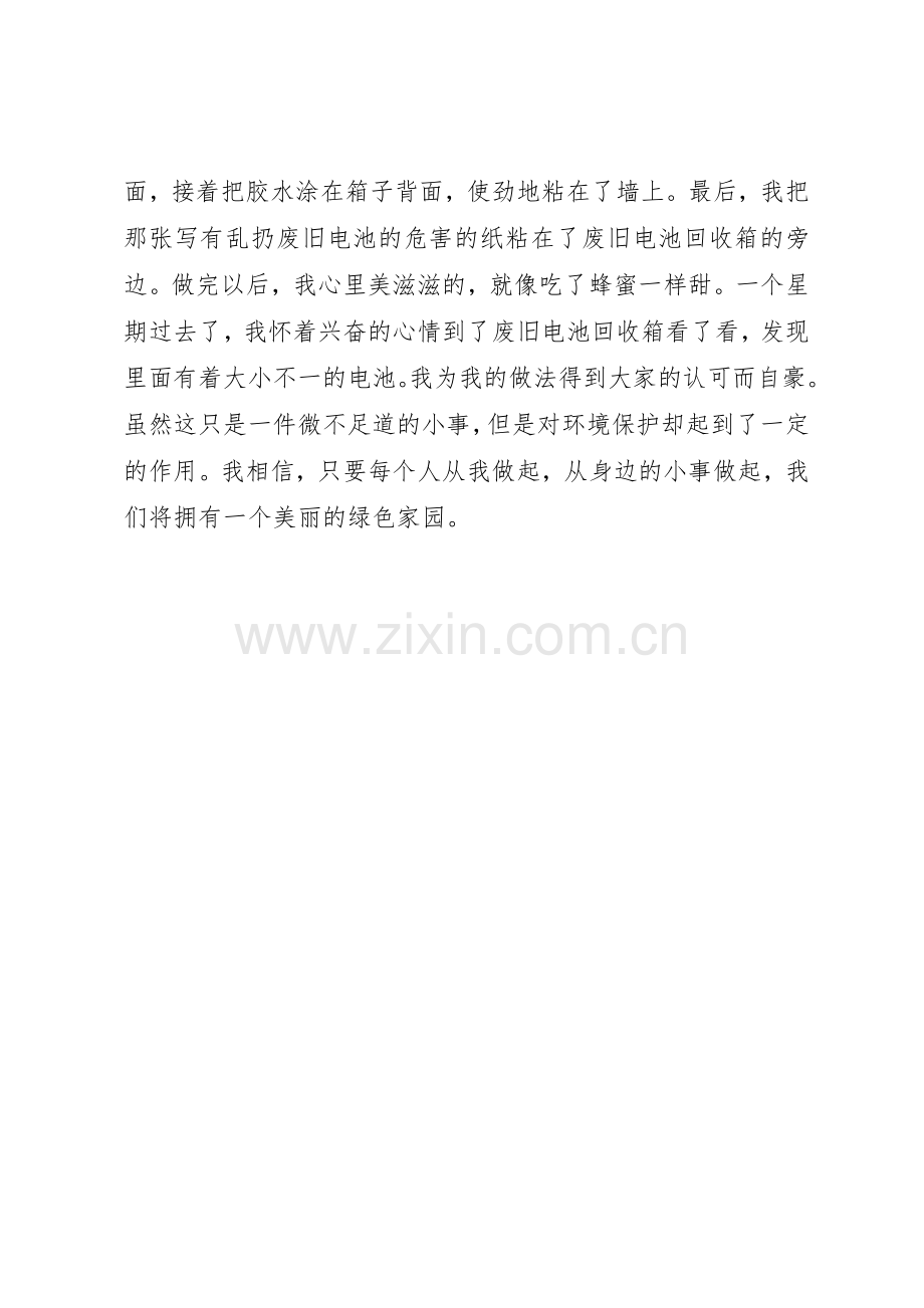 校园环保倡议书范文 (3).docx_第2页