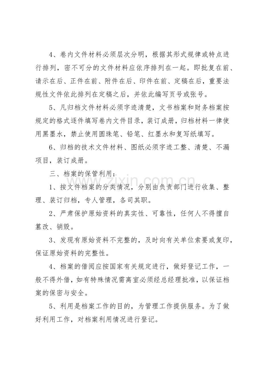 研究院档案管理规章制度(2).docx_第2页