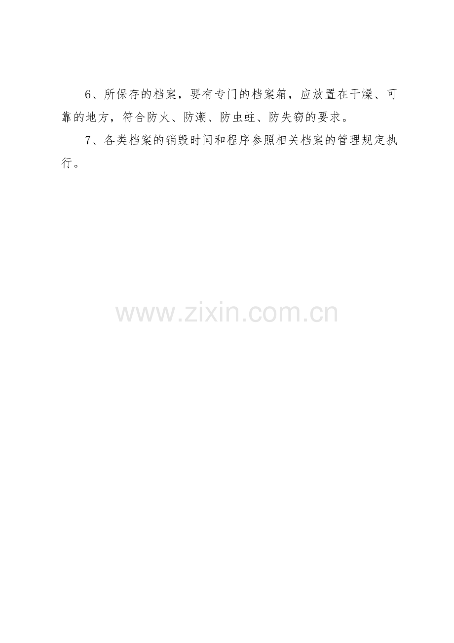 研究院档案管理规章制度(2).docx_第3页