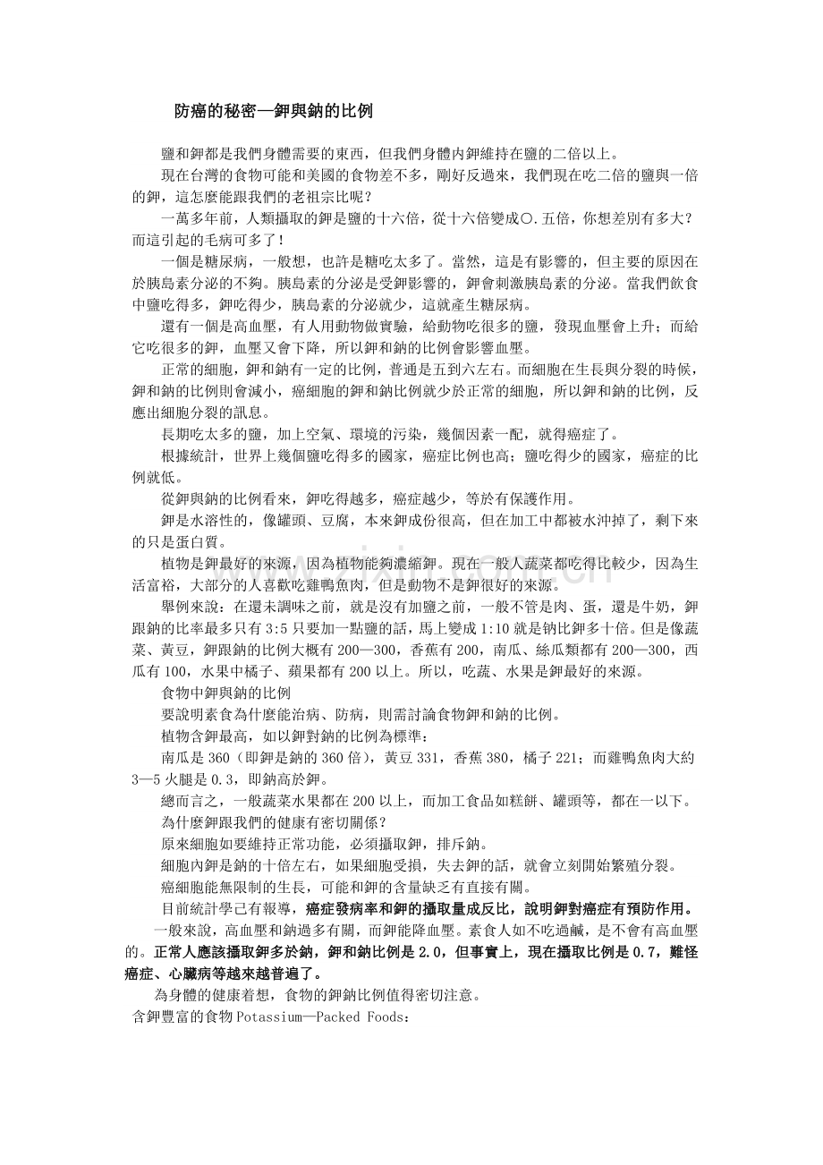 防癌的秘密.doc_第1页