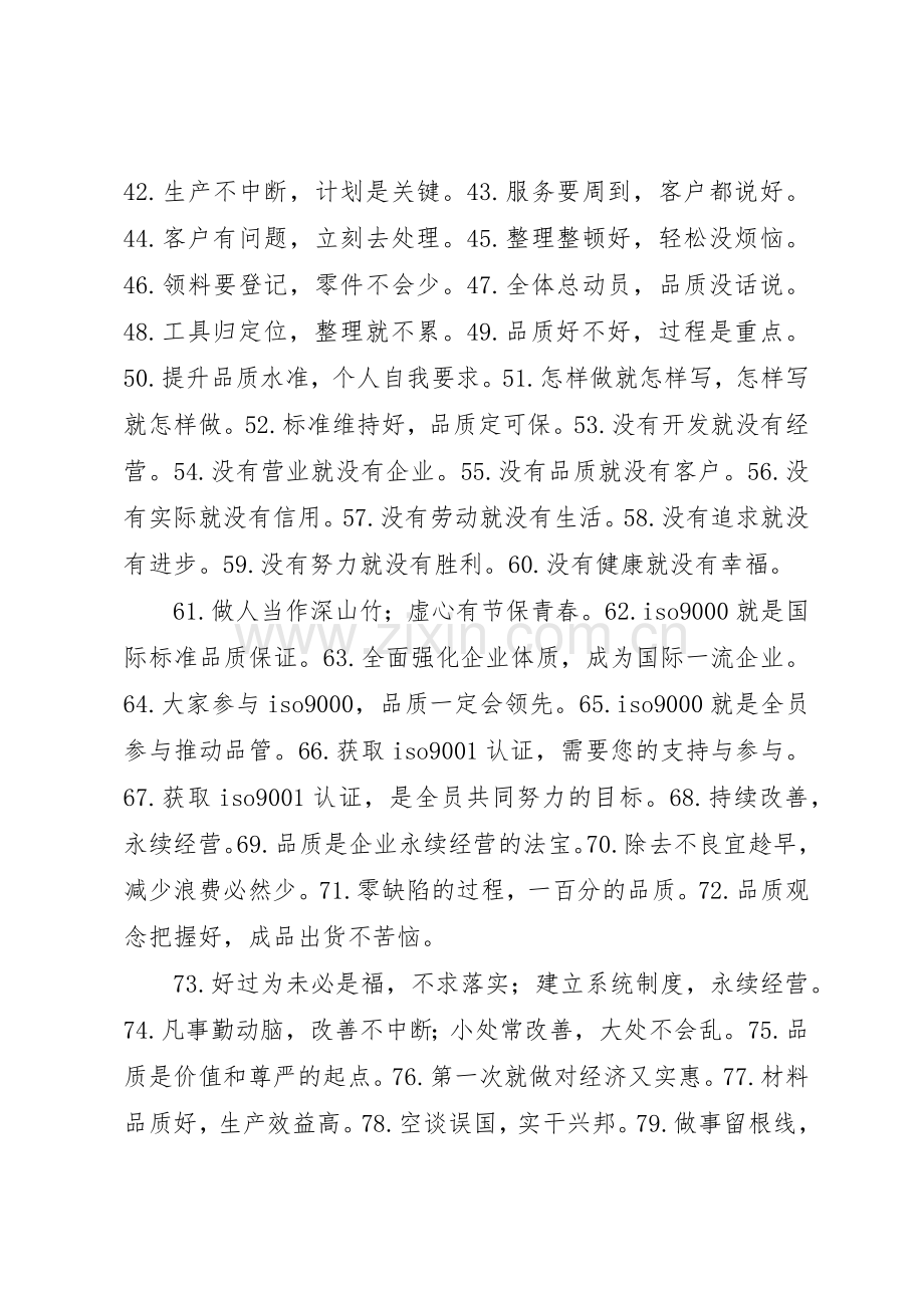 质量管理宣传标语集锦.docx_第3页