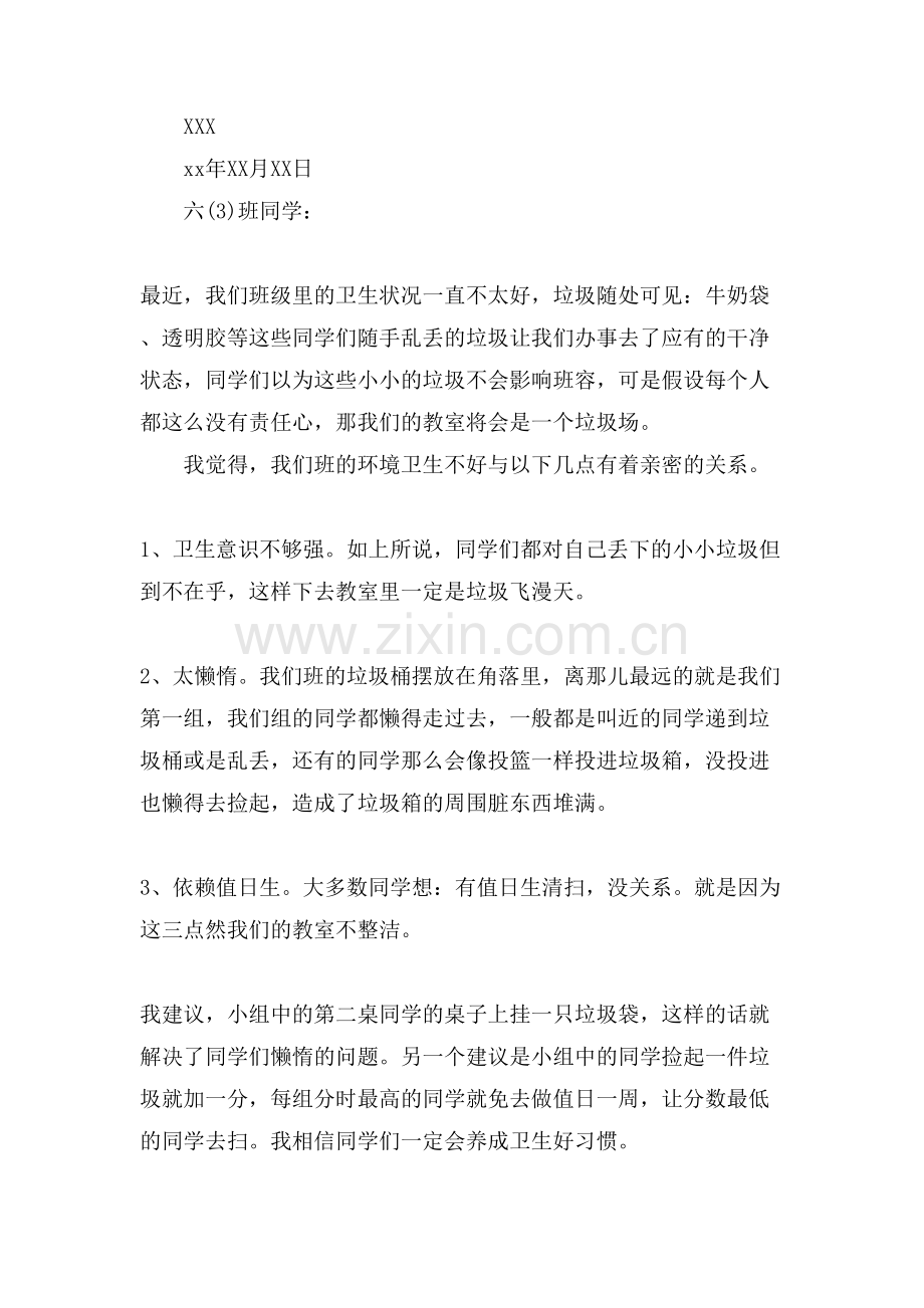 班级卫生建议书范文.doc_第2页