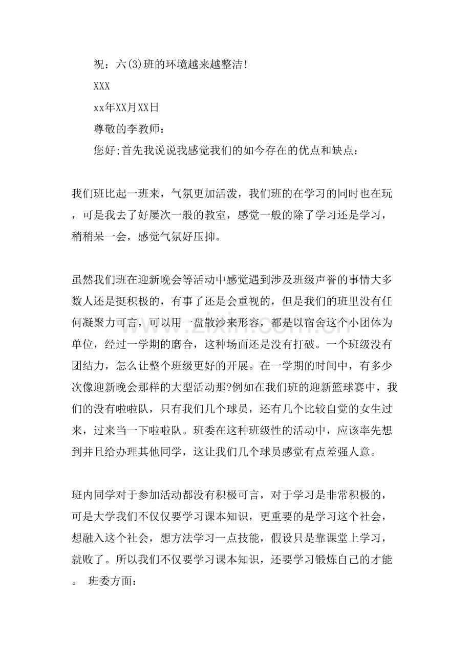 班级卫生建议书范文.doc_第3页