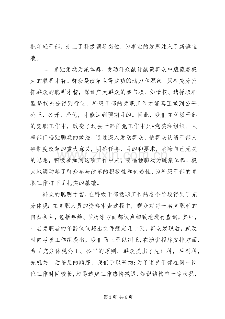 年人事规章制度改革竞争上岗经验材料.docx_第3页