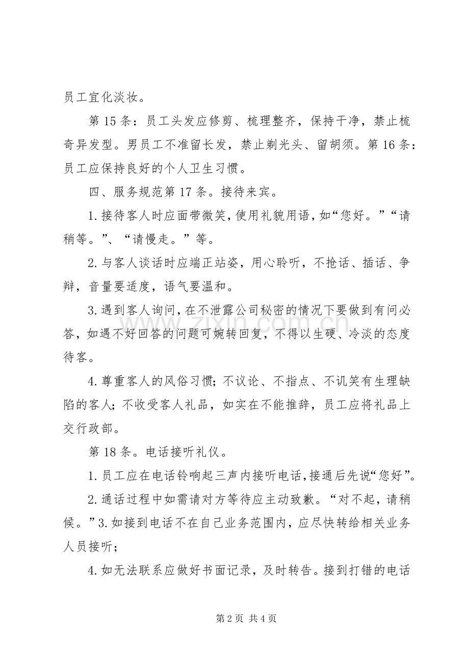 公司日常纪律管理规章制度[共五篇] .docx_第2页