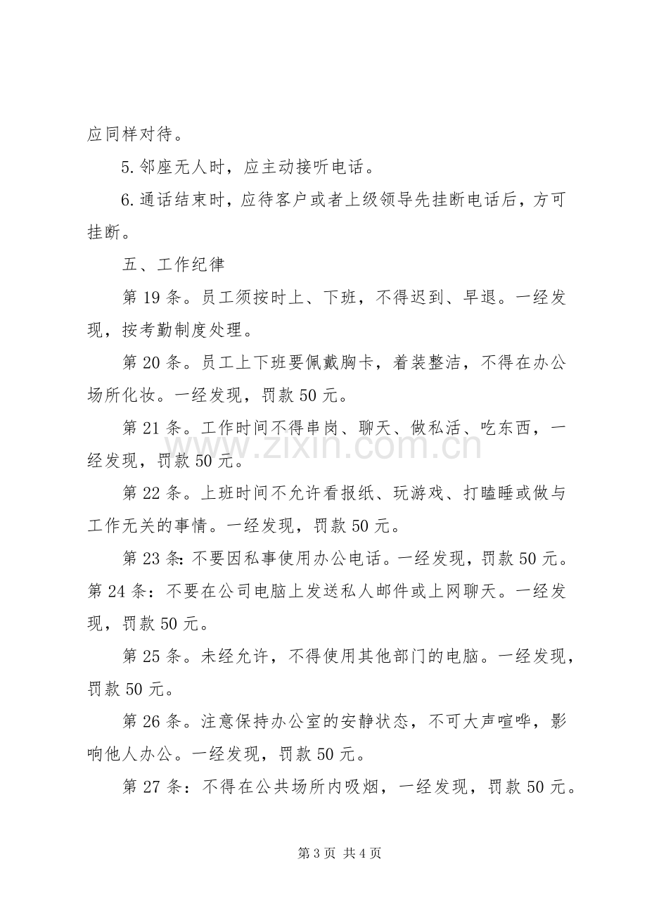 公司日常纪律管理规章制度[共五篇] .docx_第3页