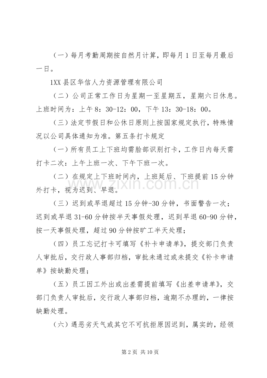 考勤管理规章制度.docx_第2页