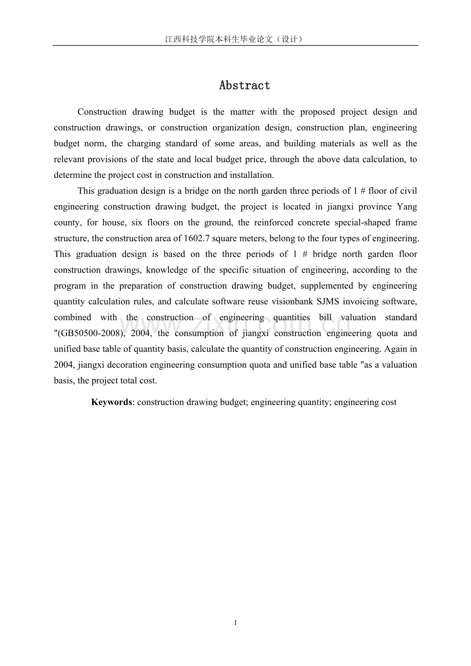 钢筋混凝土异形框架结构住宅1#楼施工图预算生大学论文.doc_第2页