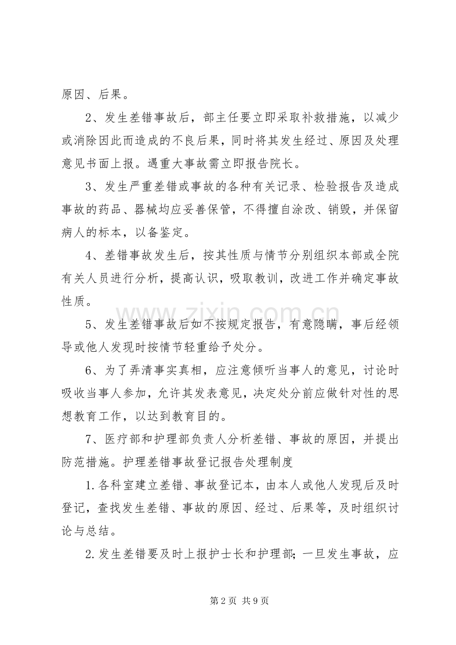 供应室差错事故预防及处理报告规章制度.docx_第2页