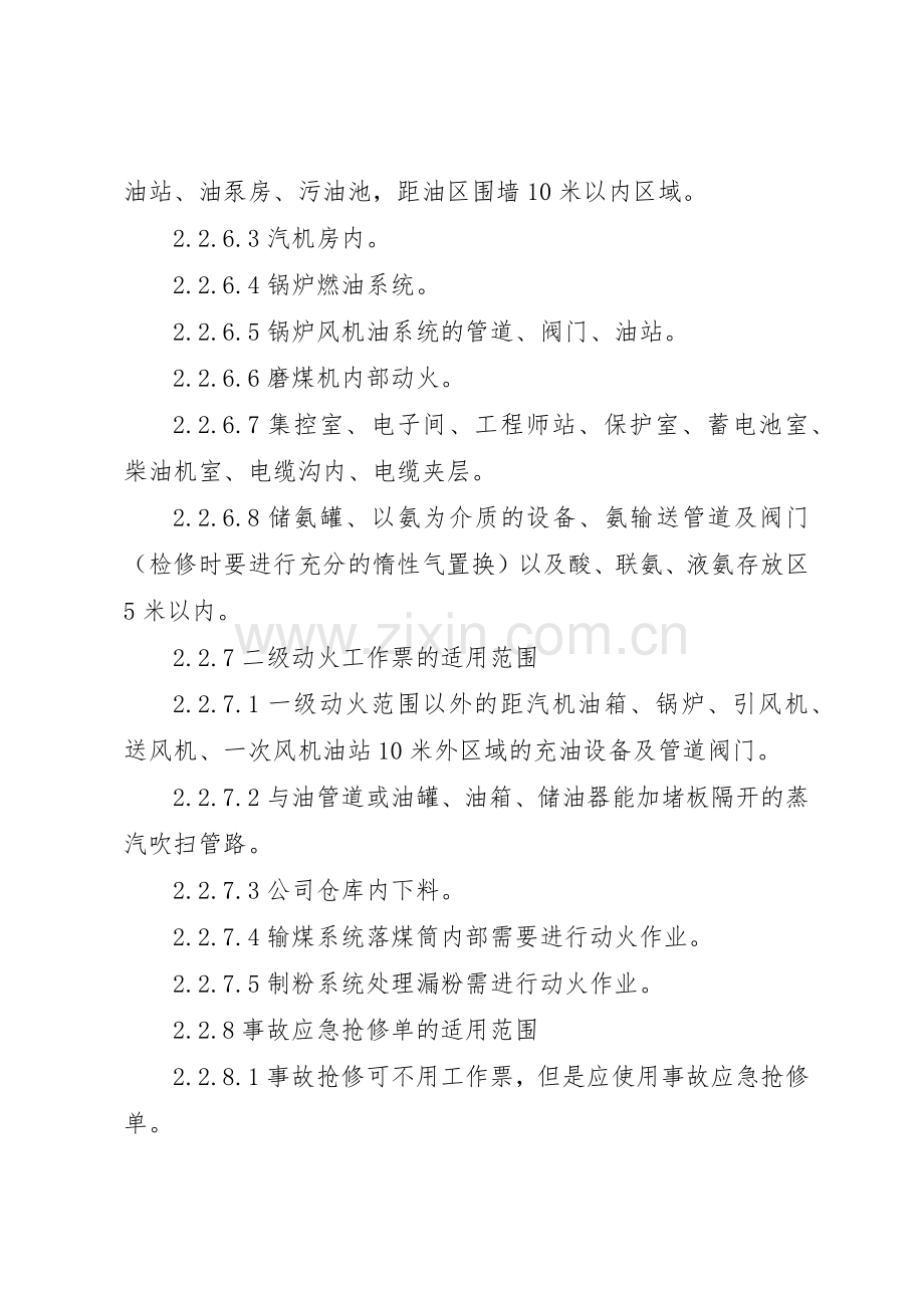 热力机械工作票职责要求 .docx_第2页