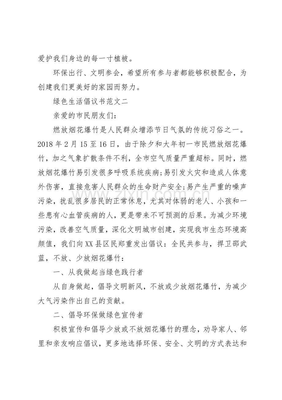 优秀绿色生活倡议书五篇.docx_第2页