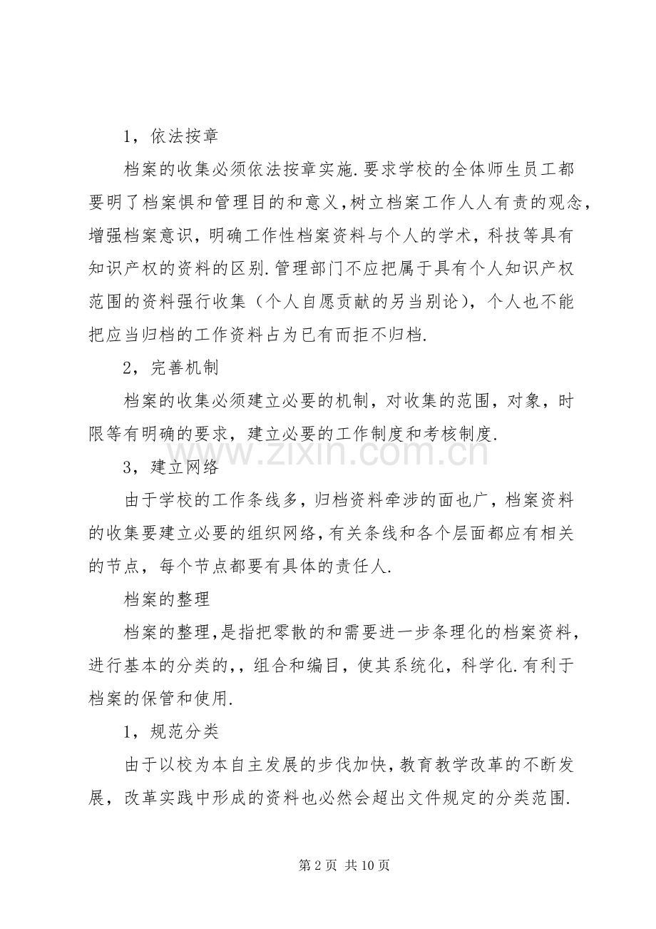 学校档案室管理规章制度范文.docx_第2页