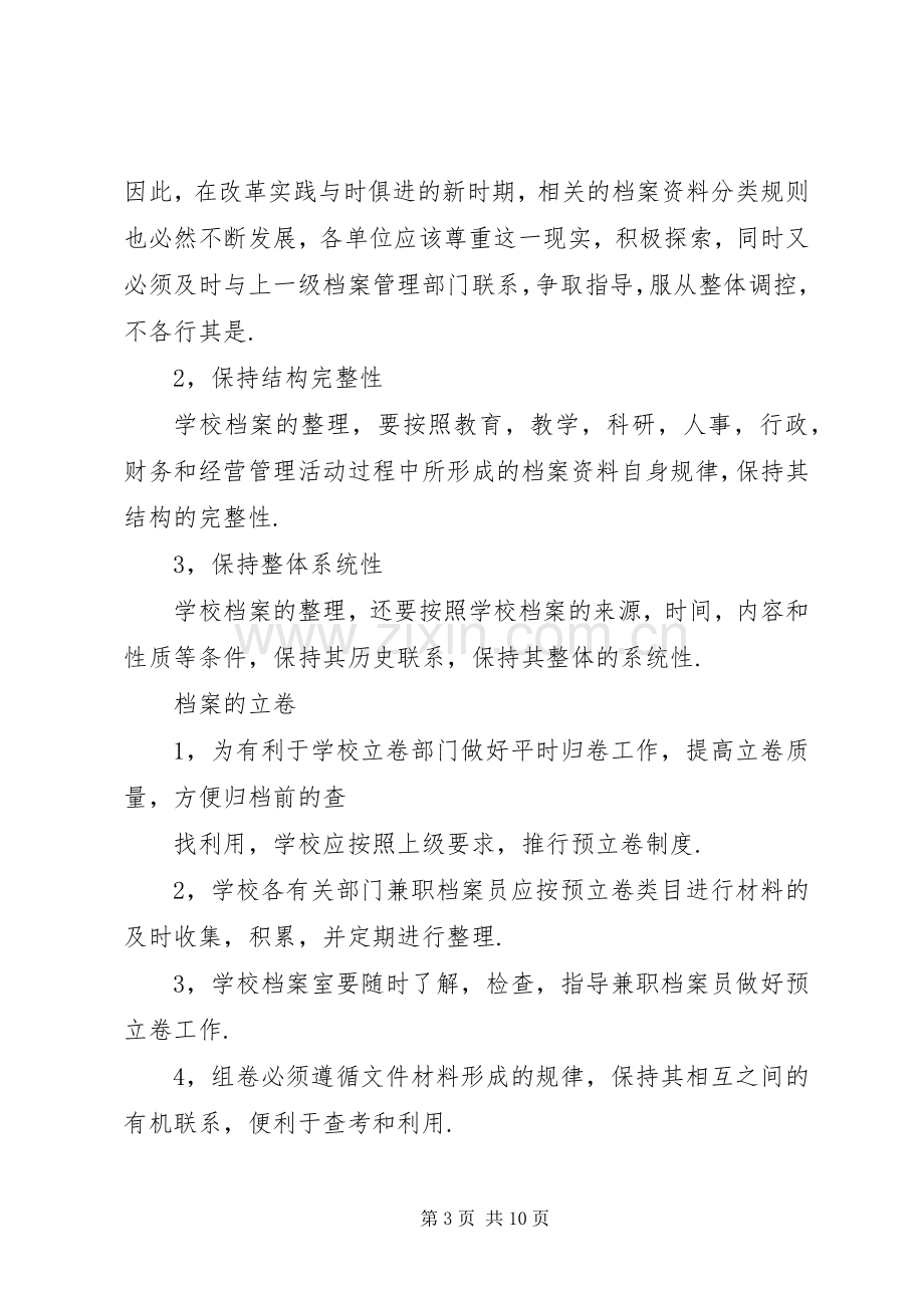 学校档案室管理规章制度范文.docx_第3页