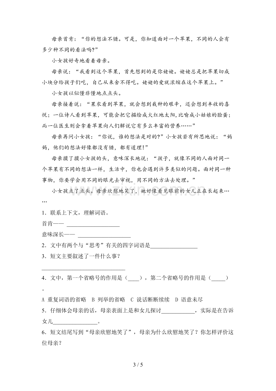 部编人教版五年级语文下册第一次月考试卷及答案(通用).doc_第3页