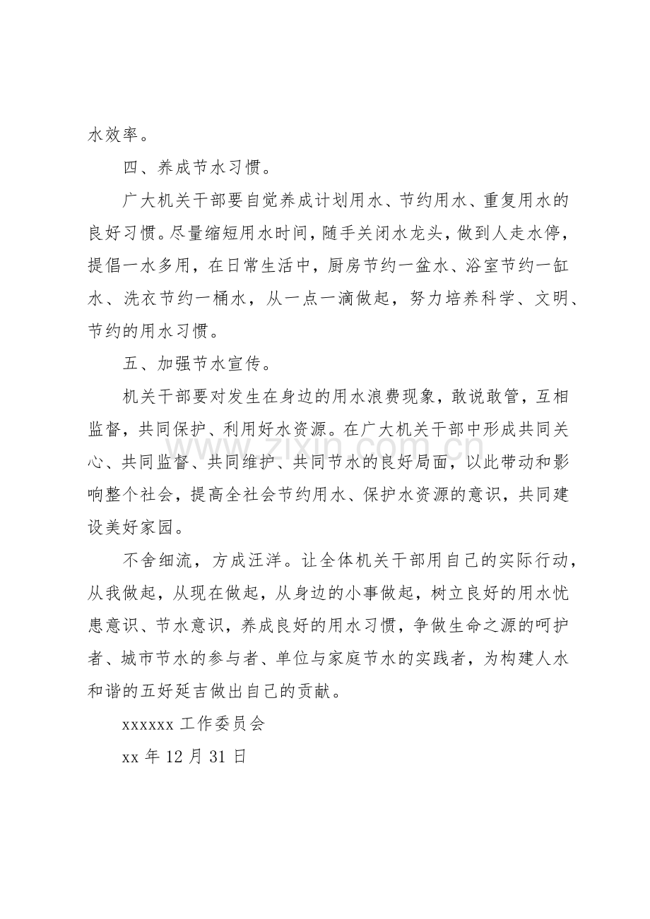 节水倡议书范文范本.docx_第2页