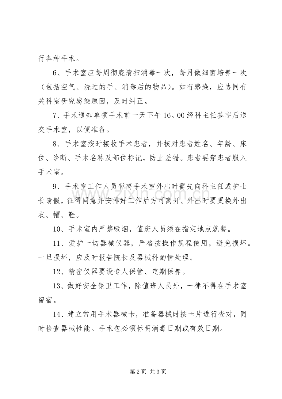 医院管理规章制度汇编病案质量管理工作规章制度.docx_第2页