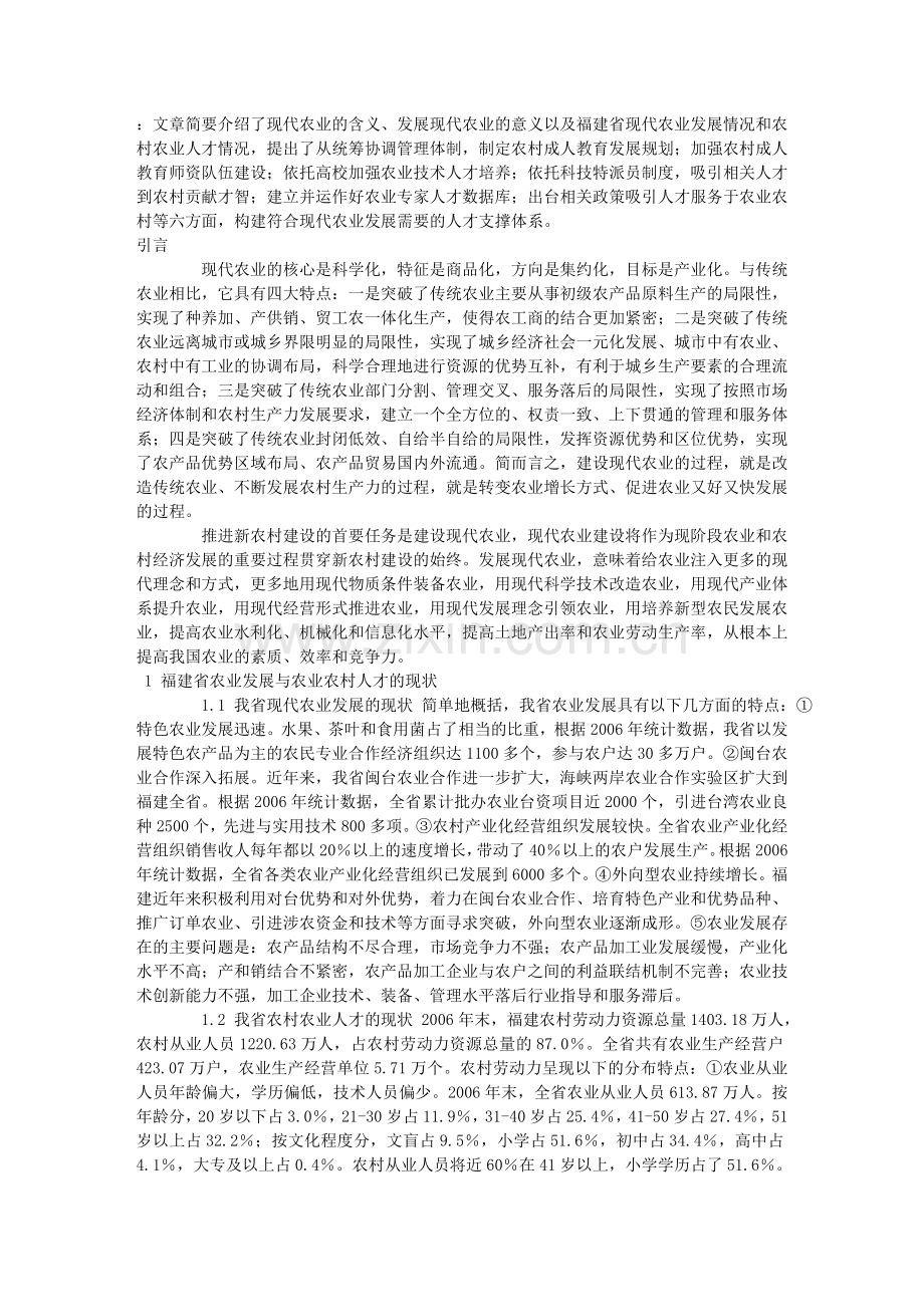 论文 农业1.doc_第1页