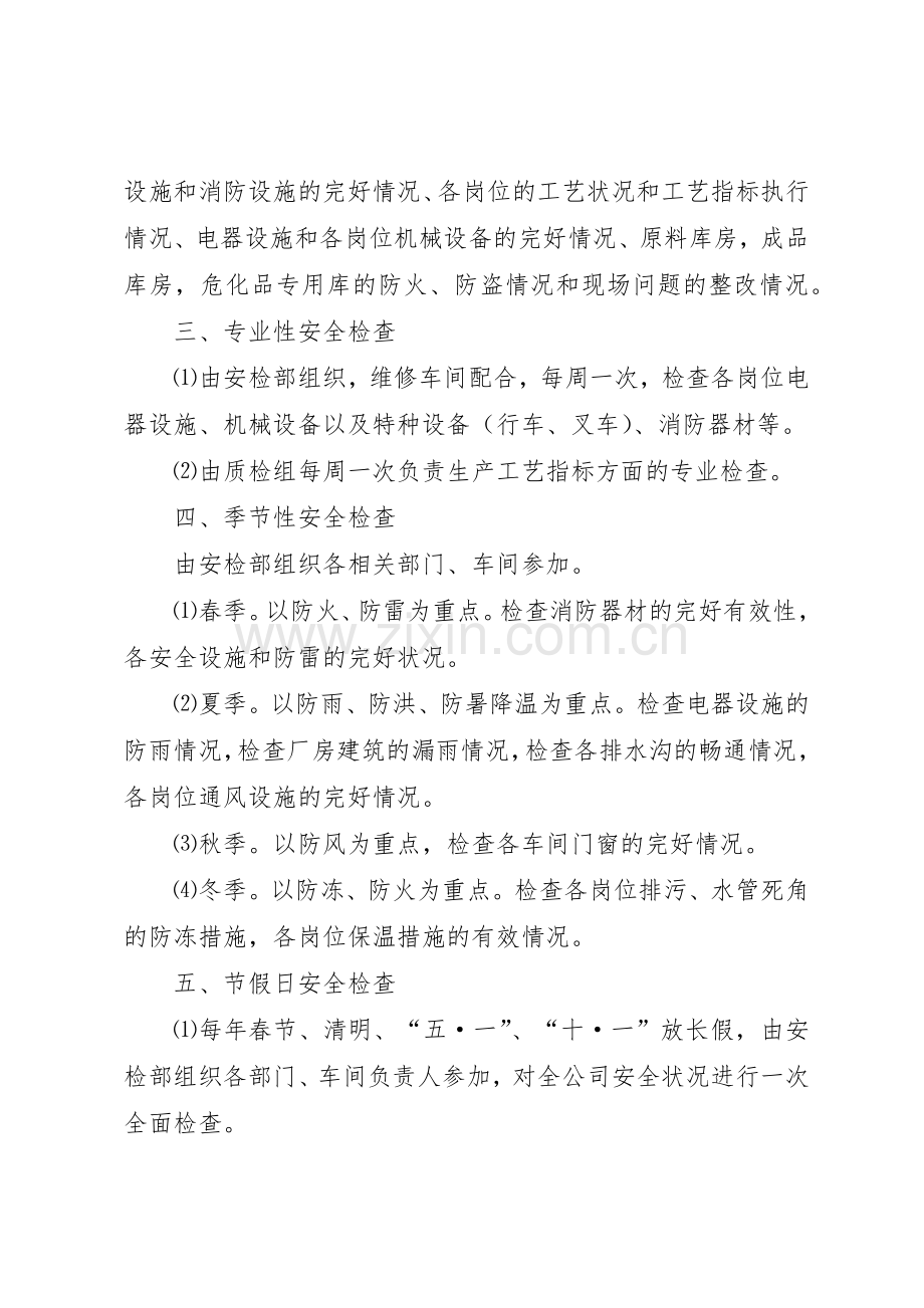 安全生产检查及隐患治理规章制度5篇.docx_第2页