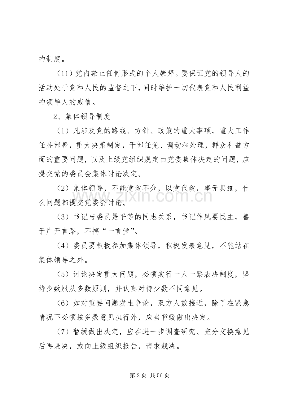 党政领导班子建设规章制度汇编.docx_第2页