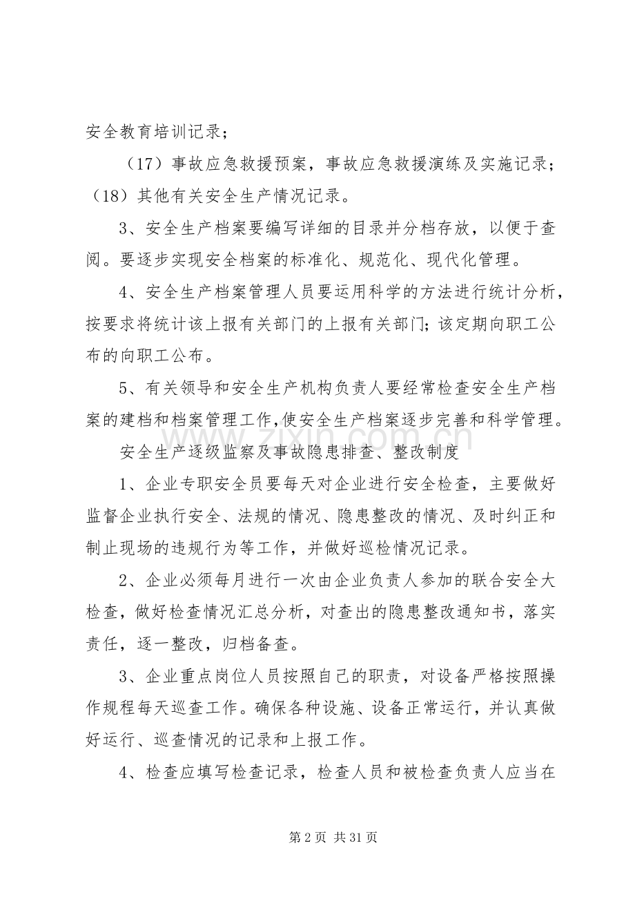 安全生产档案管理规章制度 .docx_第2页