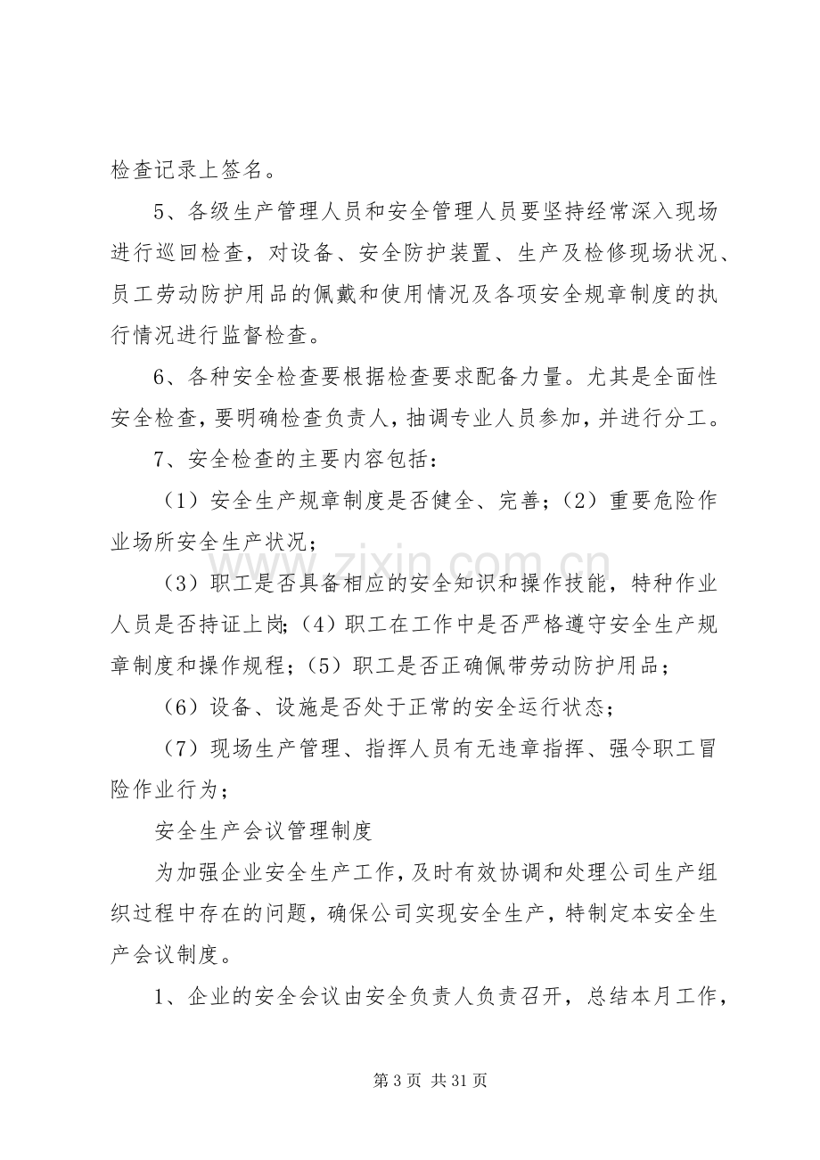 安全生产档案管理规章制度 .docx_第3页