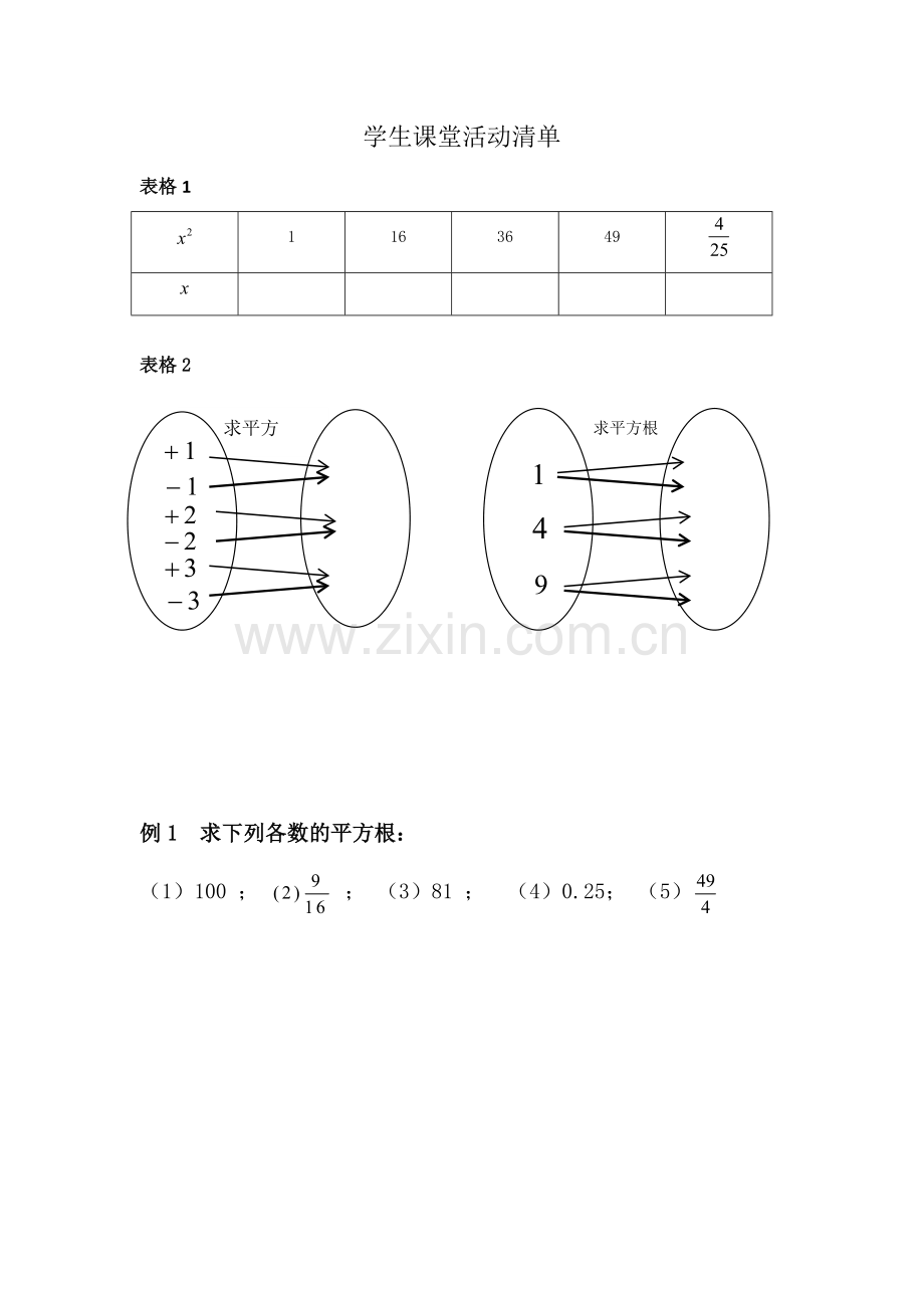 学生活动清单.docx_第1页