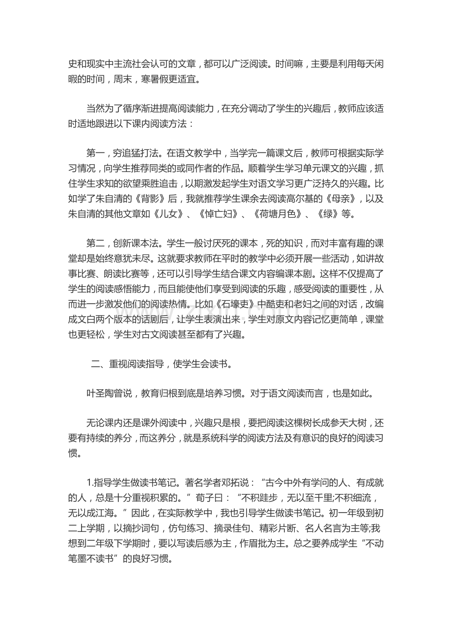 语文教学中应当提高和重视阅读能力.docx_第2页