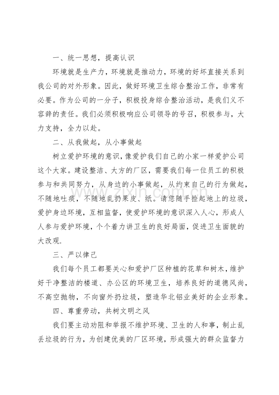 20XX年爱护环境卫生倡议书范文大全.docx_第2页