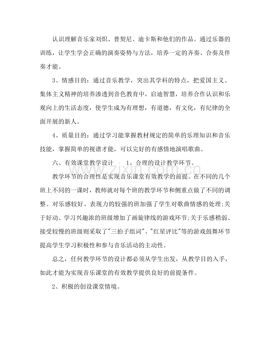 初一音乐教师新学期工作参考计划.doc_第3页