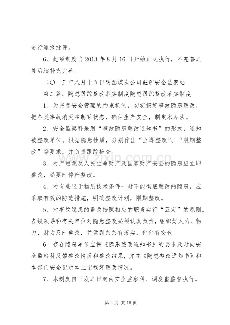 隐患整改落实规章制度.docx_第2页